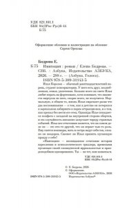 Бодрова Е. Имитация