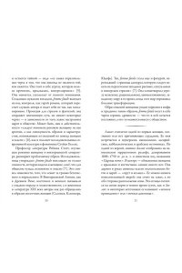 Кудашева А. Роковые женщины: яд или нектар. Как страх перед женской свободой создал архетип femme fatale