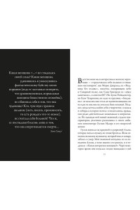 Кудашева А. Роковые женщины: яд или нектар. Как страх перед женской свободой создал архетип femme fatale