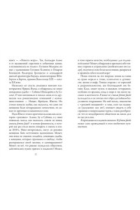 Кудашева А. Роковые женщины: яд или нектар. Как страх перед женской свободой создал архетип femme fatale