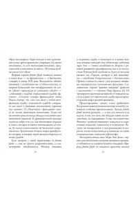 Кудашева А. Роковые женщины: яд или нектар. Как страх перед женской свободой создал архетип femme fatale