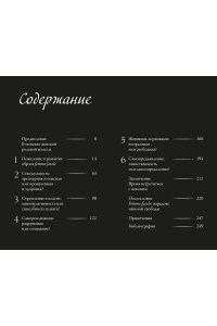 Кудашева А. Роковые женщины: яд или нектар. Как страх перед женской свободой создал архетип femme fatale