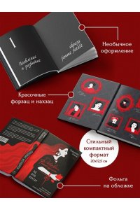 Кудашева А. Роковые женщины: яд или нектар. Как страх перед женской свободой создал архетип femme fatale