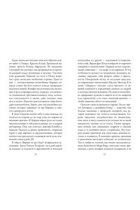 Кудашева А. Роковые женщины: яд или нектар. Как страх перед женской свободой создал архетип femme fatale