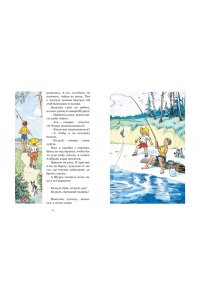 Носов Н. Мишкина каша и другие рассказы