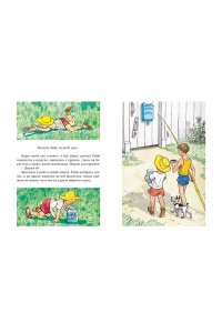 Носов Н. Мишкина каша и другие рассказы