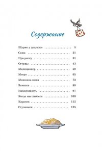 Носов Н. Мишкина каша и другие рассказы