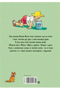 Носов Н. Мишкина каша и другие рассказы