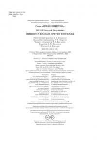 Носов Н. Мишкина каша и другие рассказы