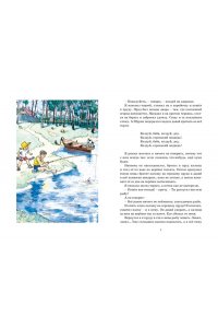 Носов Н. Мишкина каша и другие рассказы