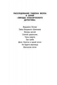 Карр Дж. Изогнутая петля