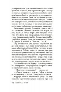 Карр Дж. Изогнутая петля