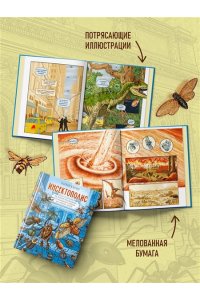Купер П. Инсектополис: история насекомых от Большого взрыва до наших дней