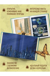Купер П. Инсектополис: история насекомых от Большого взрыва до наших дней