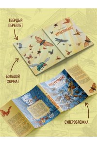 Купер П. Инсектополис: история насекомых от Большого взрыва до наших дней