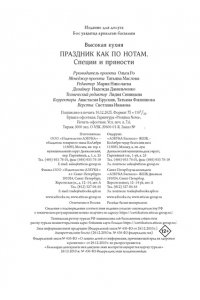 Дараган-Сущова М. Праздник как по нотам. Специи и пряности.