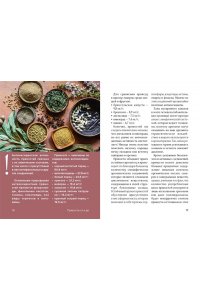 Дараган-Сущова М. Праздник как по нотам. Специи и пряности.