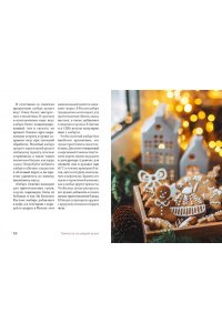 Дараган-Сущова М. Праздник как по нотам. Специи и пряности.