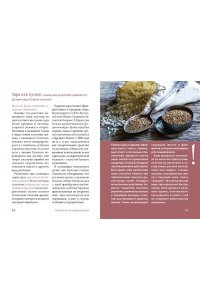 Дараган-Сущова М. Праздник как по нотам. Специи и пряности.