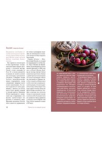 Дараган-Сущова М. Праздник как по нотам. Специи и пряности.