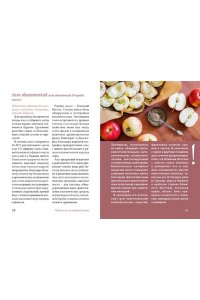 Дараган-Сущова М. Праздник как по нотам. Специи и пряности.