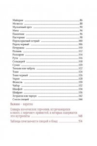 Дараган-Сущова М. Праздник как по нотам. Специи и пряности.