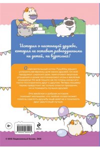 Пронкевич А.А. ПушМяу. Книги для первого чтения. Прошу прощания