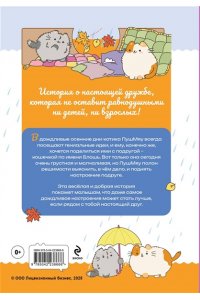 Пронкевич А.А. ПушМяу. Книги для первого чтения. Дождливое настроение