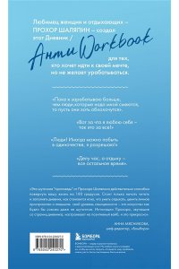 Шаляпин П.А. Главное - не уработаться! Дневник легкой жизни