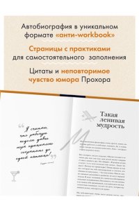 Шаляпин П.А. Главное - не уработаться! Дневник легкой жизни