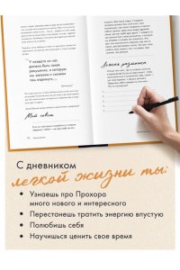 Шаляпин П.А. Главное - не уработаться! Дневник легкой жизни