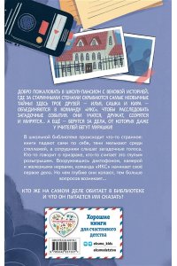 Кривошлыкова С.А. Призрак в школьной библиотеке (#1)