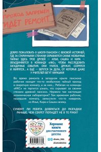 Кривошлыкова С.А. Загадка секретной комнаты (#3)