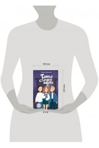 Кривошлыкова С.А. Тайна старого шкафа (#4)