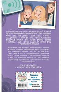 Кривошлыкова С.А. Тайна старого шкафа (#4)