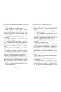 Сиддор А. Мальчик, перешагнувший время