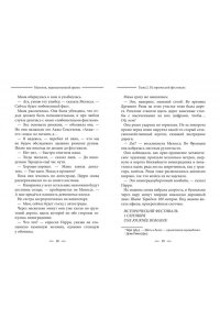 Сиддор А. Мальчик, перешагнувший время