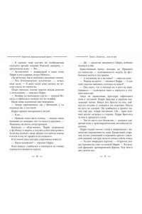 Сиддор А. Мальчик, перешагнувший время