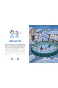 Ремиш Н. Зимние истории про Миру и Гошу