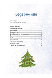 Ремиш Н. Зимние истории про Миру и Гошу