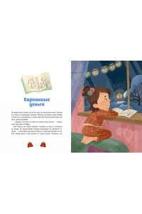 Ремиш Н. Зимние истории про Миру и Гошу