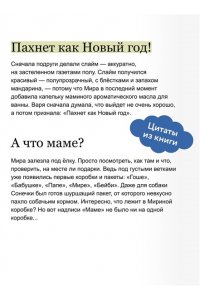 Ремиш Н. Зимние истории про Миру и Гошу