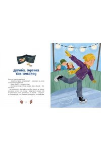 Ремиш Н. Зимние истории про Миру и Гошу