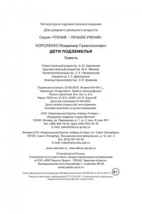 Короленко В. Дети подземелья