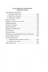 Мильтон Д. Вересковый мед. Стихи английских и шотландских поэтов в переводе С. Маршака