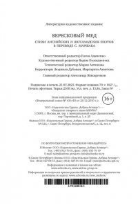 Мильтон Д. Вересковый мед. Стихи английских и шотландских поэтов в переводе С. Маршака