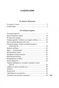 Мильтон Д. Вересковый мед. Стихи английских и шотландских поэтов в переводе С. Маршака