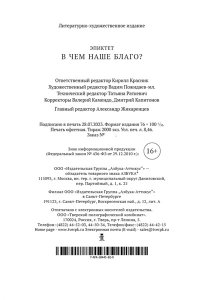 Эпиктет В чем наше благо?