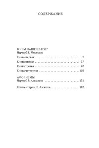 Эпиктет В чем наше благо?