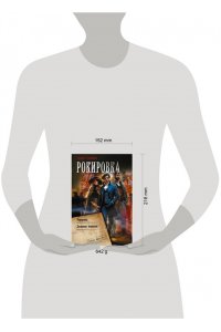 ТРОФИМОВ Е. Рокировка